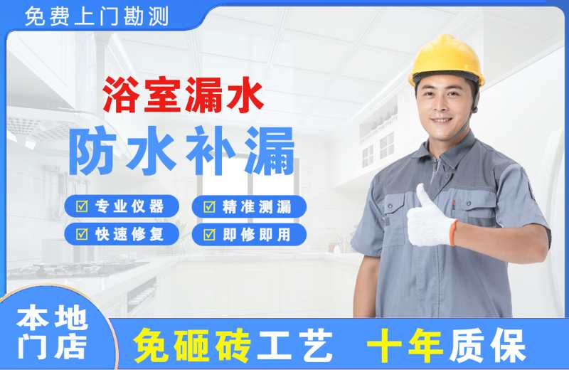 罗定浴室漏水维修